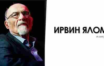 ● Мы — существа ищущие смысл. Осмысление ситуации даёт нам ощущение господства, чувствуя себя…