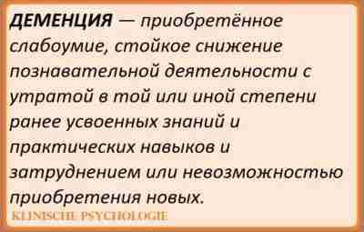 ПСИХОГЕННОЕ ЛОЖНОЕ СЛАБОУМИЕ (ПСЕВДОДЕМЕНЦИЯ) Эта разновидность слабоумия представляет собой одну из клинических форм истерических…
