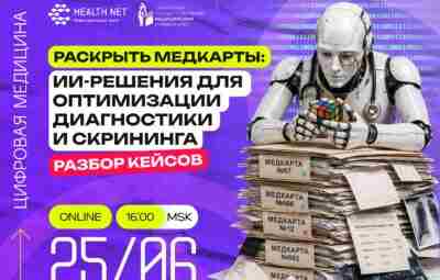 🤖🔮 Друзья, на новой встрече клуба «Цифровая медицина» обсудим, как ИИ превращает…