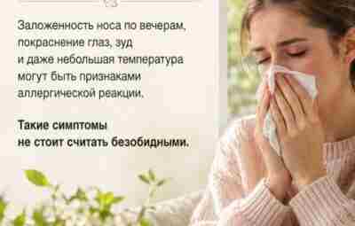 Аллергия — это не всегда просто насморк