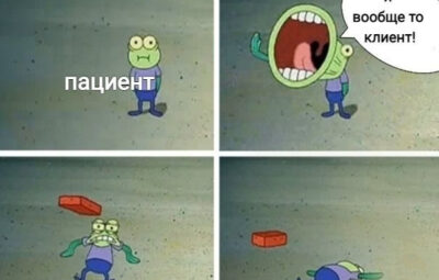 В больнице Вы пациент. Не путайте медучреждение с рестораном