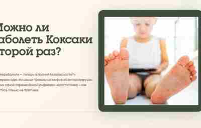 МОЖНО ЛИ ЗАБОЛЕТЬ КОКСАКИ ВТОРОЙ РАЗ? В данном посте вы увидите ответ на этот…