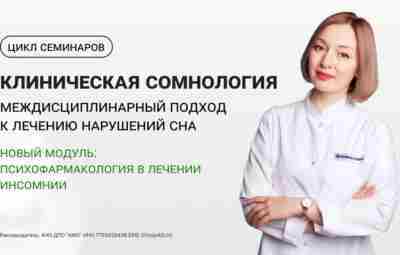 Последние дни старой цены на обновлённом курсе «Клиническая сомнология» В сентябре расширили тариф «Премиум»…