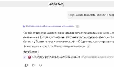 Позорище! ИИ-инструмент от Яндекса для врачей «Яндекс-Мед» одобряет назначение гомеопатии. Даже анаферон для профилактики…