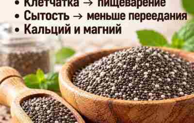 Семена чиа кажутся простым продуктом, но даже здесь есть свои нюансы