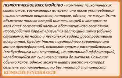 ДРУГИЕ НЕОРГАНИЧЕСКИЕ ПСИХОТИЧЕСКИЕ РАССТРОЙСТВА (F28) К указанной группе относятся психозы, которые не соответствуют критериям…