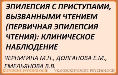 Чернигина Эпилепсия.pdf