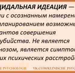 КОНЦЕПЦИИ ФОРМИРОВАНИЯ СУИЦИДАЛЬНОГО ПОВЕДЕНИЯ Психопатологическая концепция — суицидальные действия как проявления психических расстройств. Психологическая…