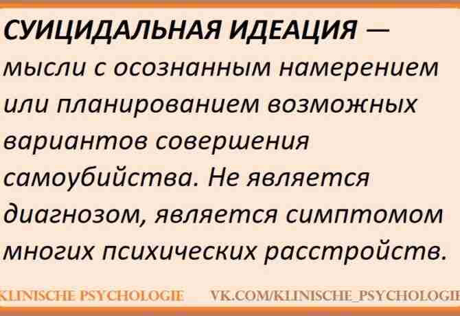 КОНЦЕПЦИИ ФОРМИРОВАНИЯ СУИЦИДАЛЬНОГО ПОВЕДЕНИЯ Психопатологическая концепция — суицидальные действия как проявления психических расстройств. Психологическая…