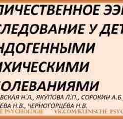 Горбачевская ЭЭГ.pdf