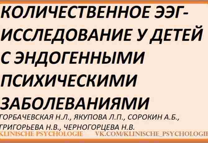 Горбачевская ЭЭГ.pdf
