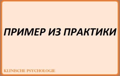 ПРИМЕР ИЗ ПРАКТИКИ Клинический пример: Пациентка М., 27 лет. Впервые заболела после родов. Снизилось…