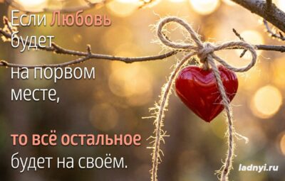 Любовь — самая мощная целительная сила в мире. Ничто не может…