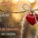 Любовь — самая мощная целительная сила в мире. Ничто не может…